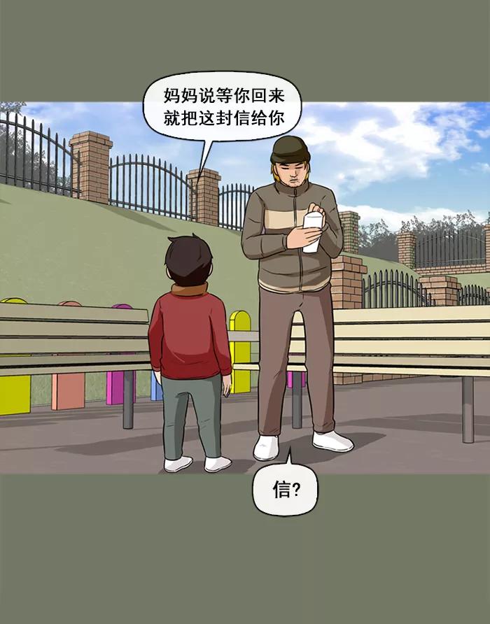 《中头奖》第55话 第53页