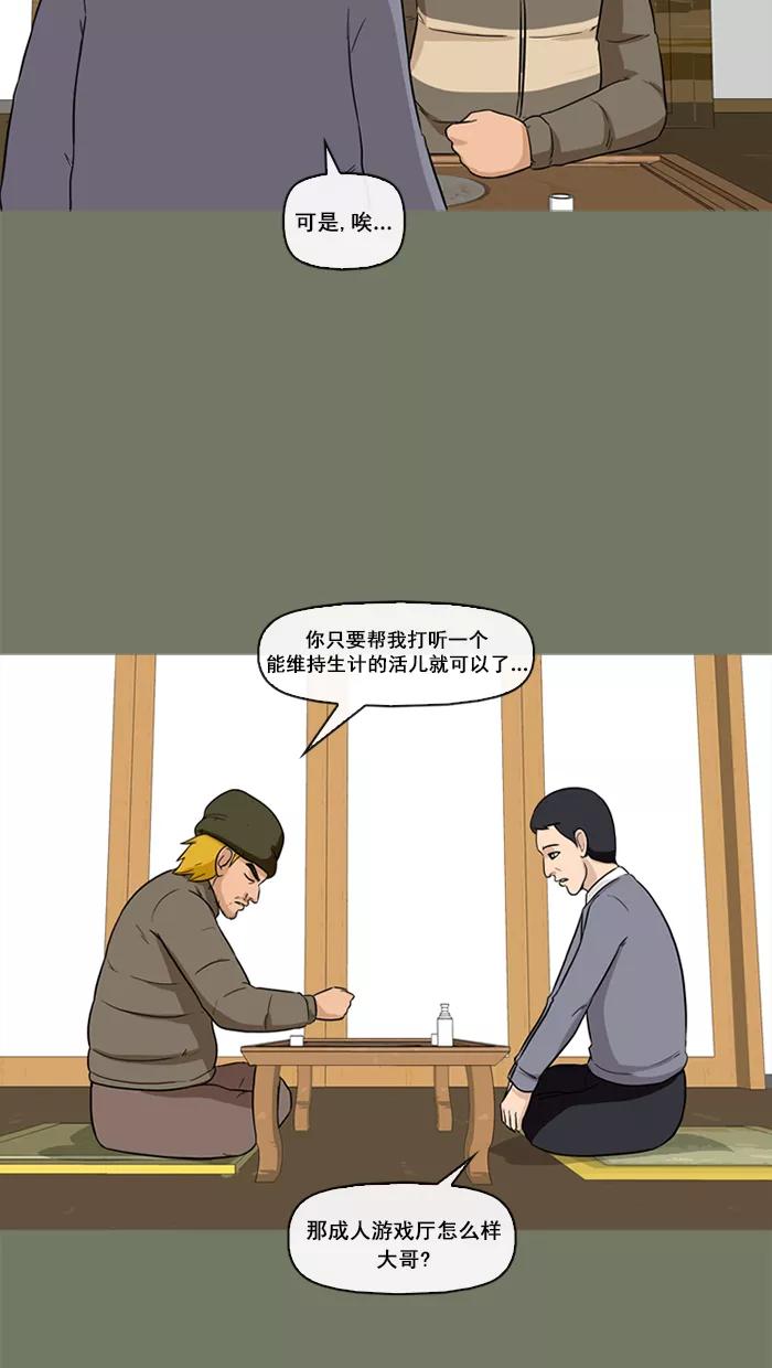 《中头奖》第55话 第48页