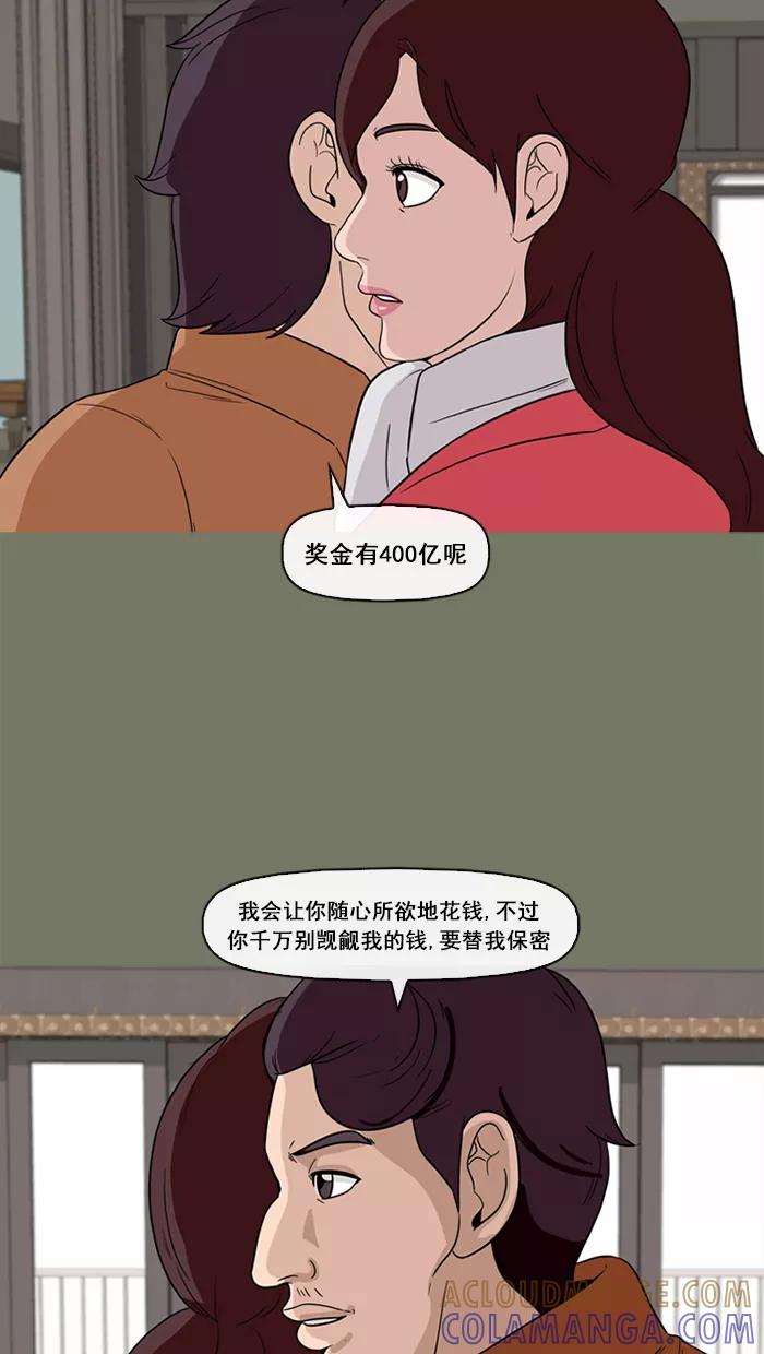 《中头奖》第55话 第40页