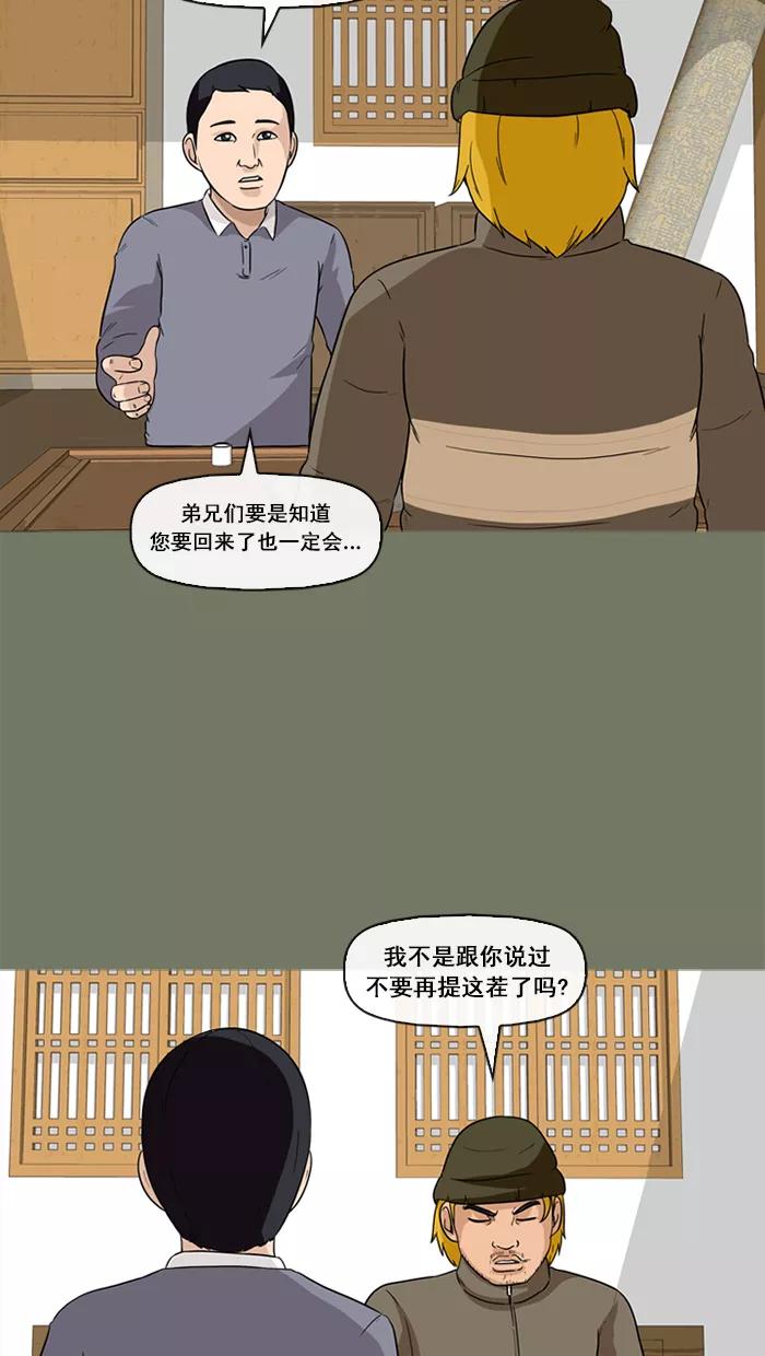 《中头奖》第55话 第47页