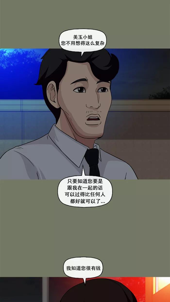 《中头奖》第55话 第21页