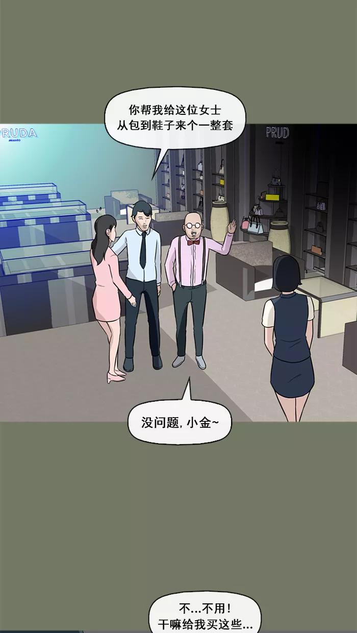 《中头奖》第55话 第12页