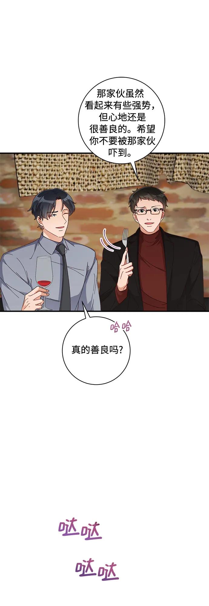 《不完美夫妇》第57话 第54页