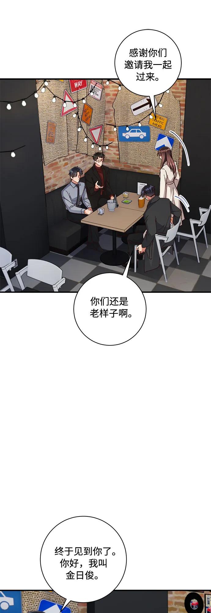 《不完美夫妇》第57话 第44页