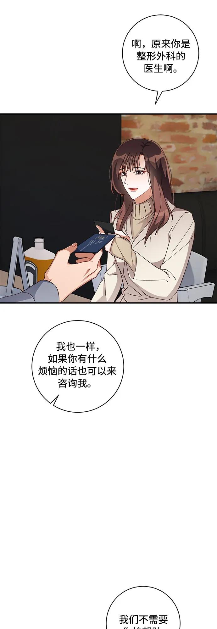 《不完美夫妇》第57话 第48页