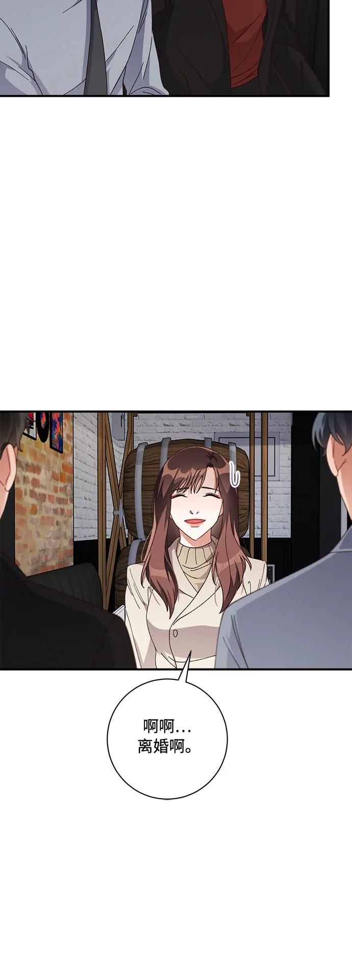 《不完美夫妇》第57话 第50页