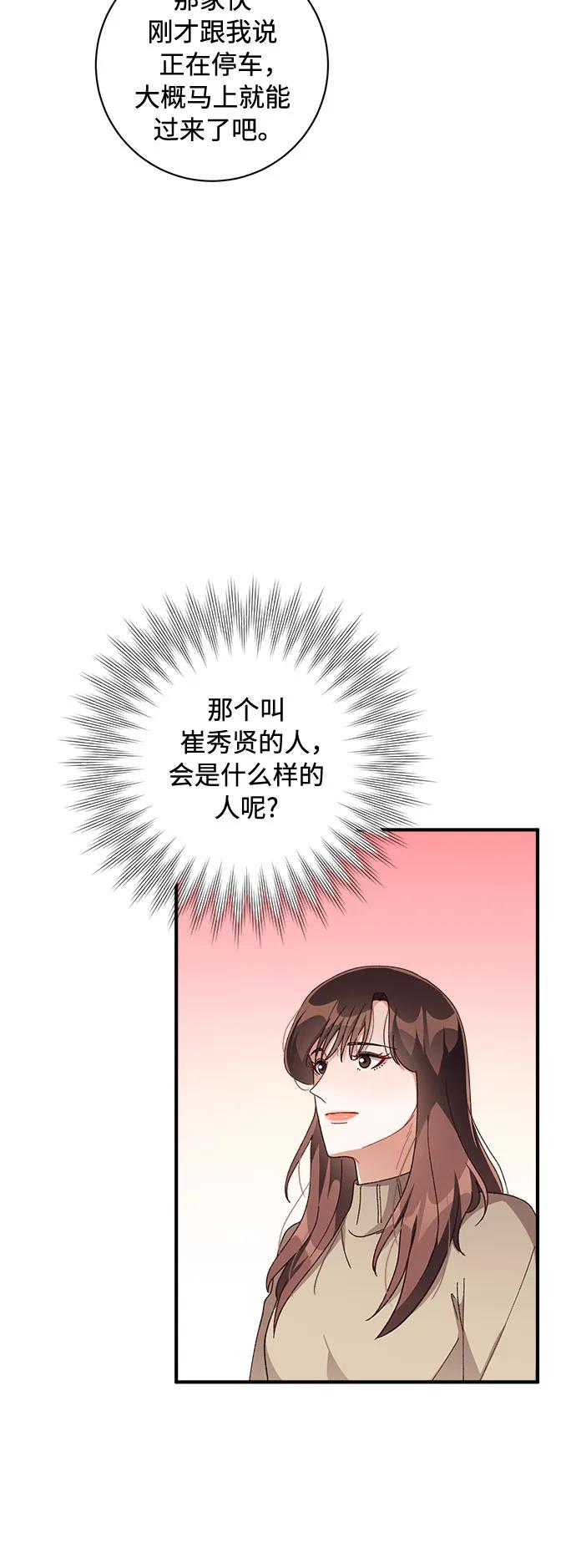 《不完美夫妇》第57话 第53页