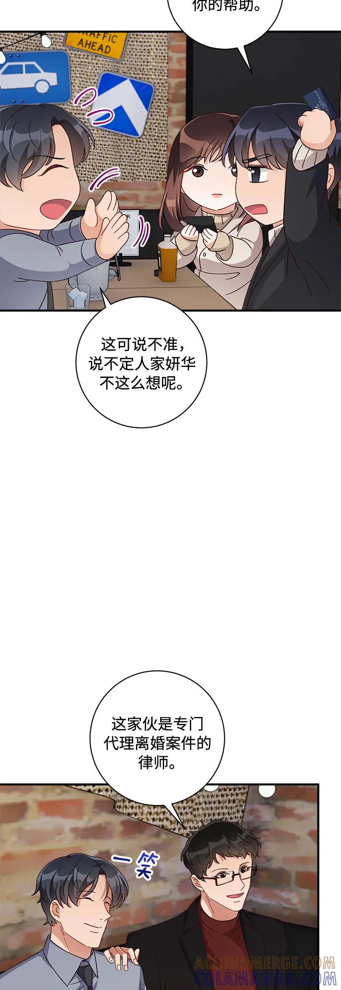 《不完美夫妇》第57话 第49页