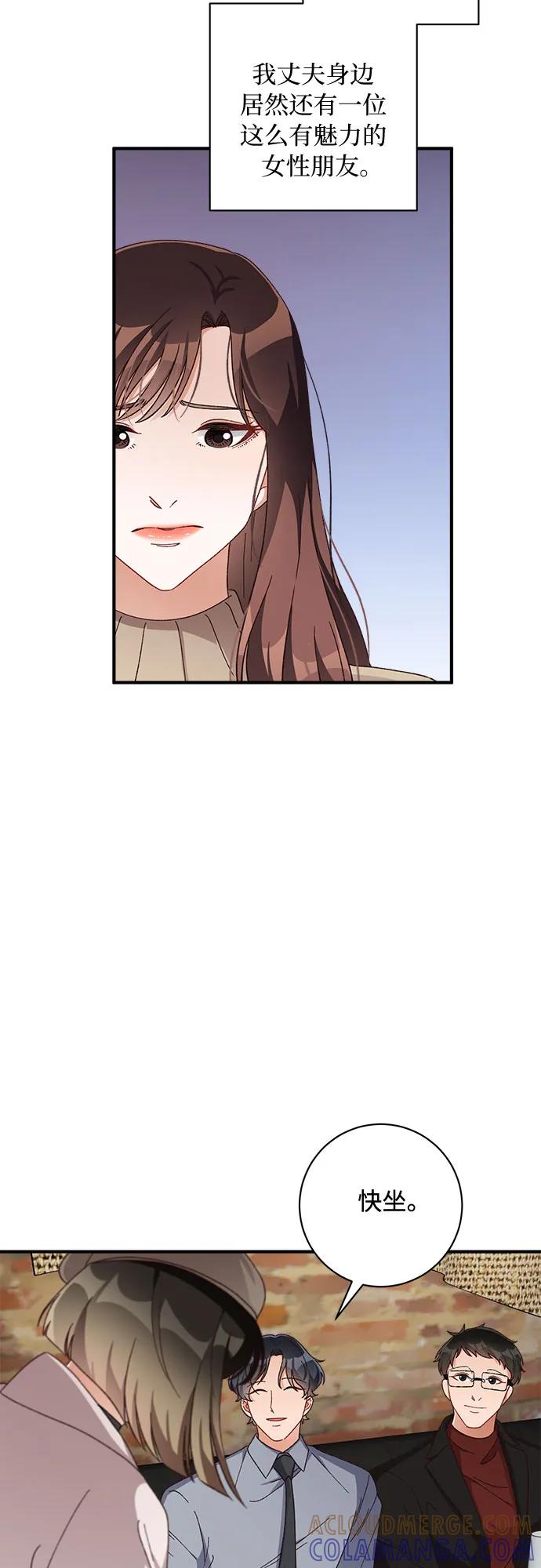 《不完美夫妇》第58话 第4页