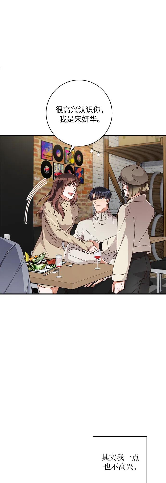 《不完美夫妇》第58话 第3页
