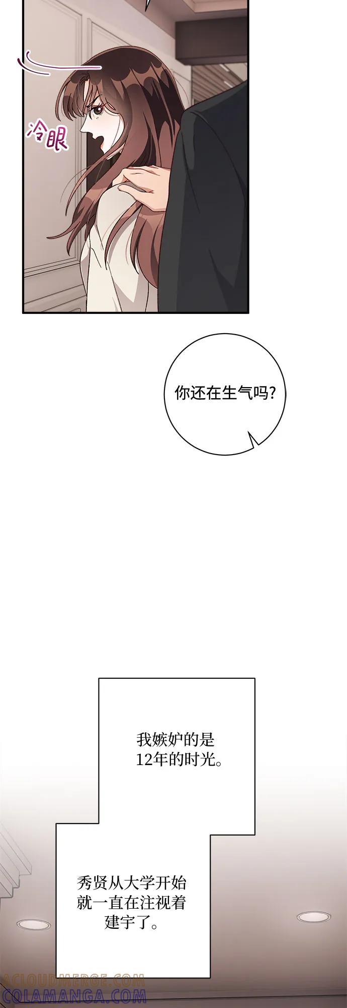 《不完美夫妇》第58话 第43页