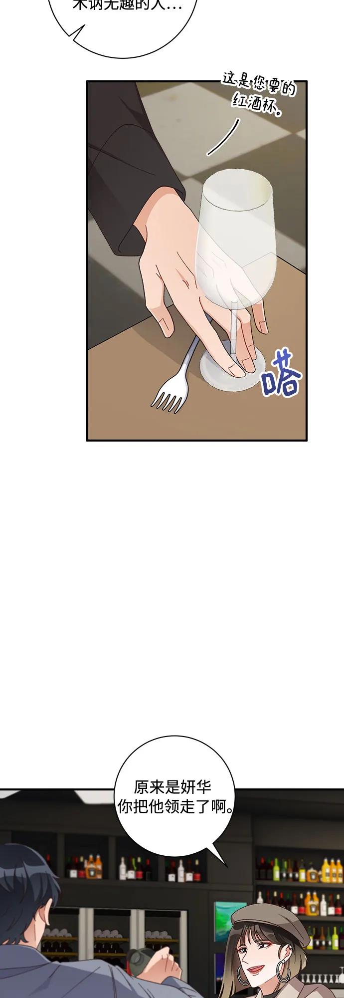 《不完美夫妇》第58话 第11页