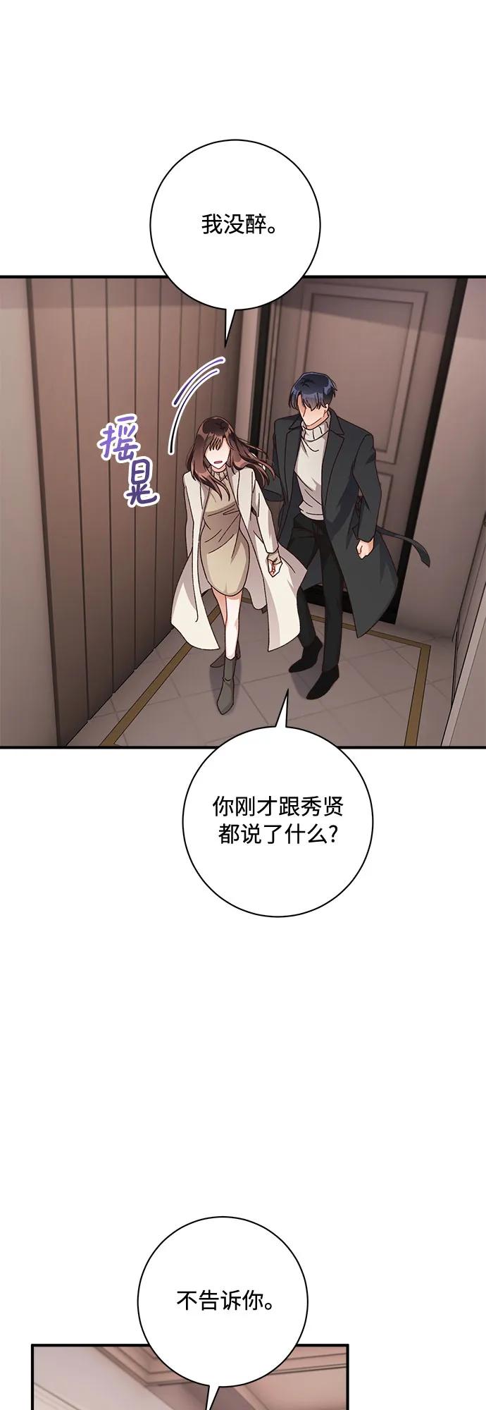 《不完美夫妇》第58话 第42页