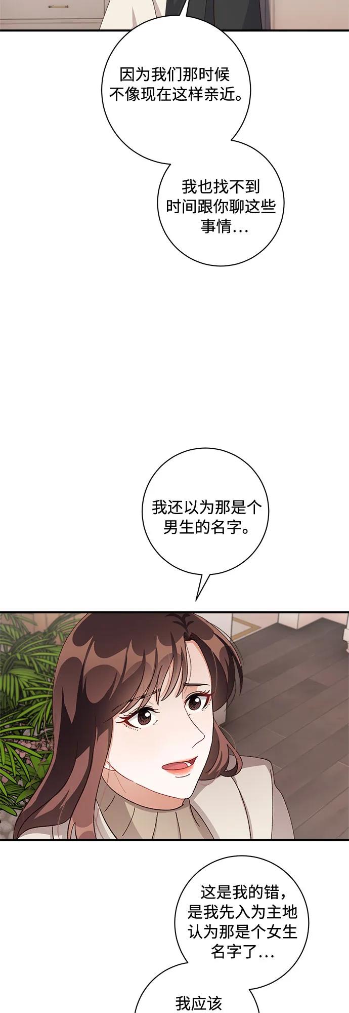 《不完美夫妇》第58话 第50页