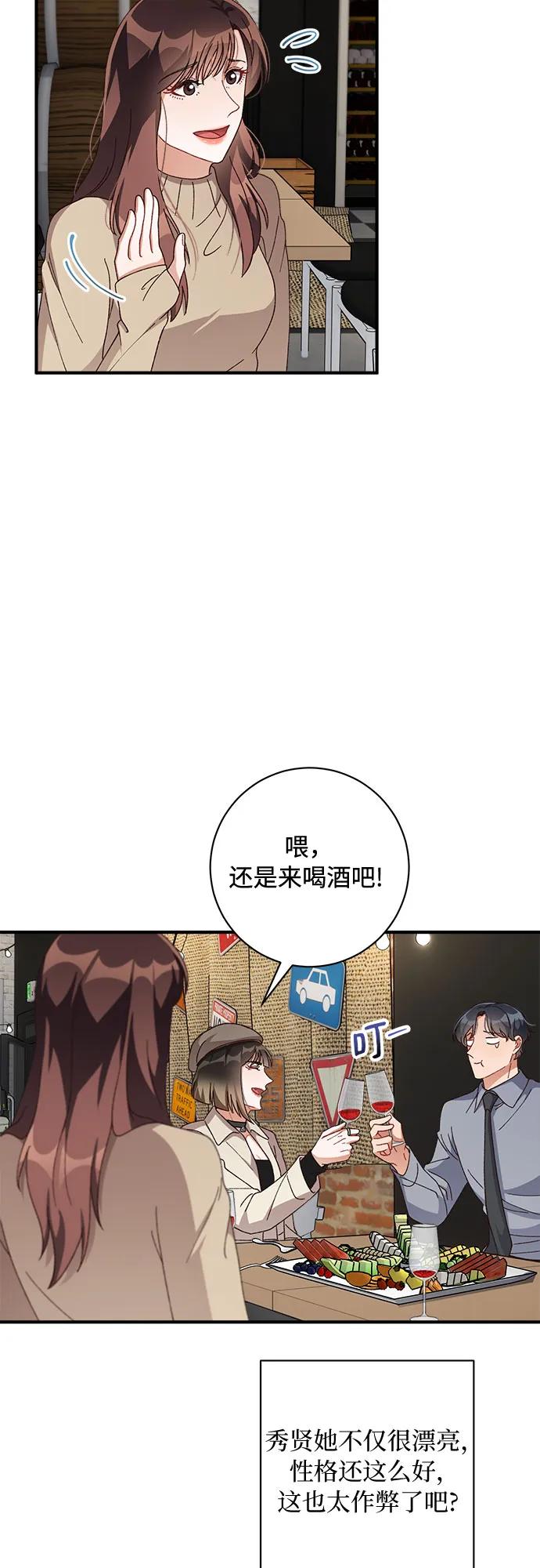 《不完美夫妇》第58话 第17页