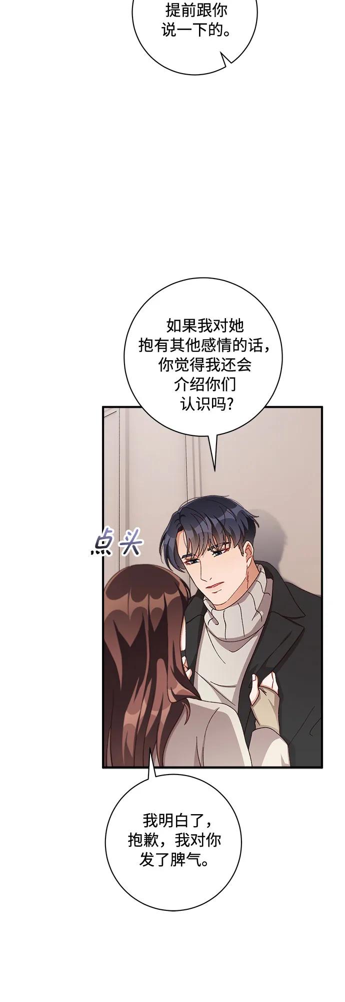 《不完美夫妇》第58话 第51页