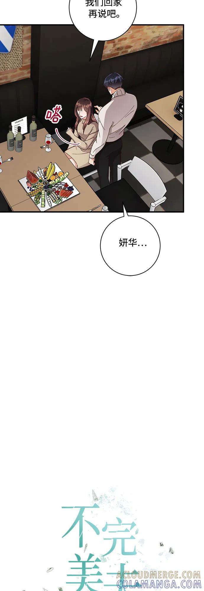 《不完美夫妇》第58话 第34页