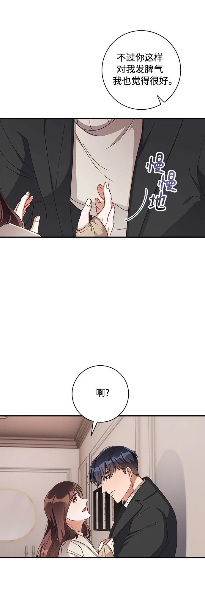 《不完美夫妇》第58话 第53页