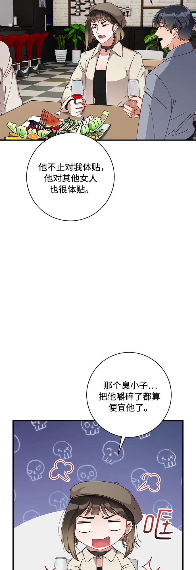 《不完美夫妇》第58话 第20页
