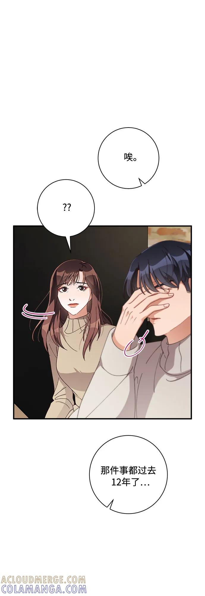《不完美夫妇》第58话 第25页