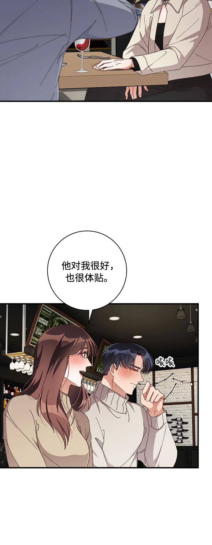 《不完美夫妇》第58话 第12页