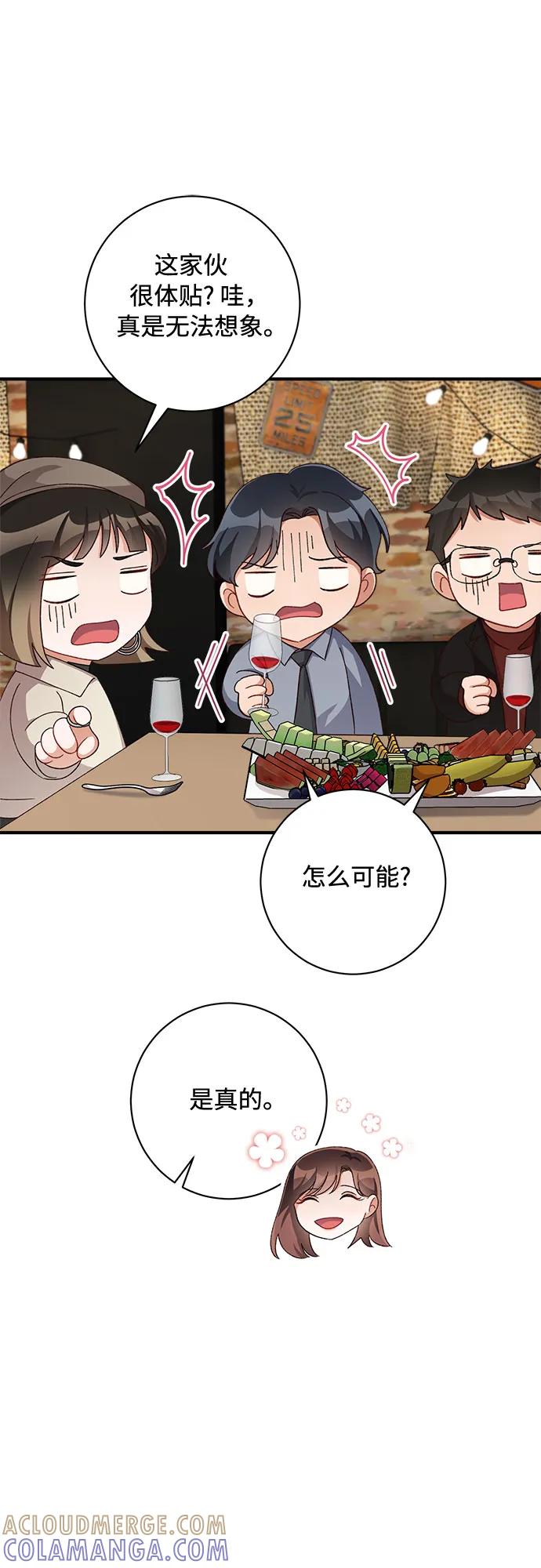 《不完美夫妇》第58话 第13页
