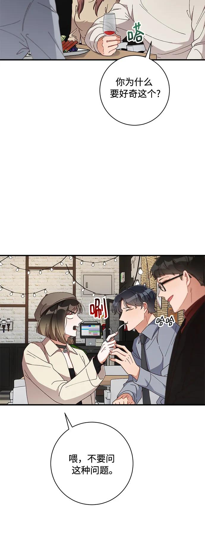 《不完美夫妇》第58话 第15页