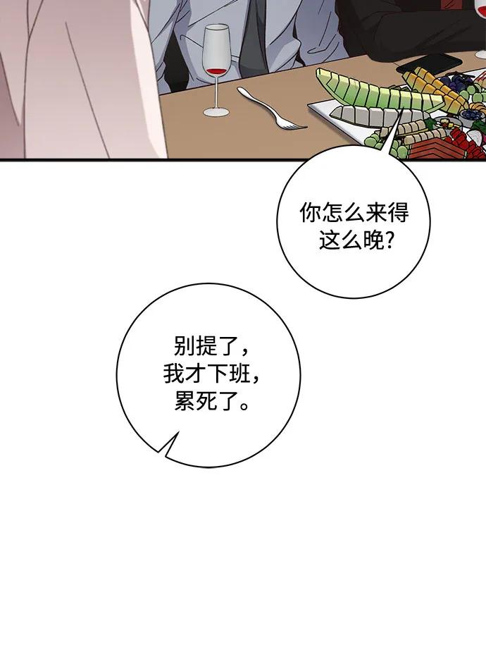 《不完美夫妇》第58话 第5页