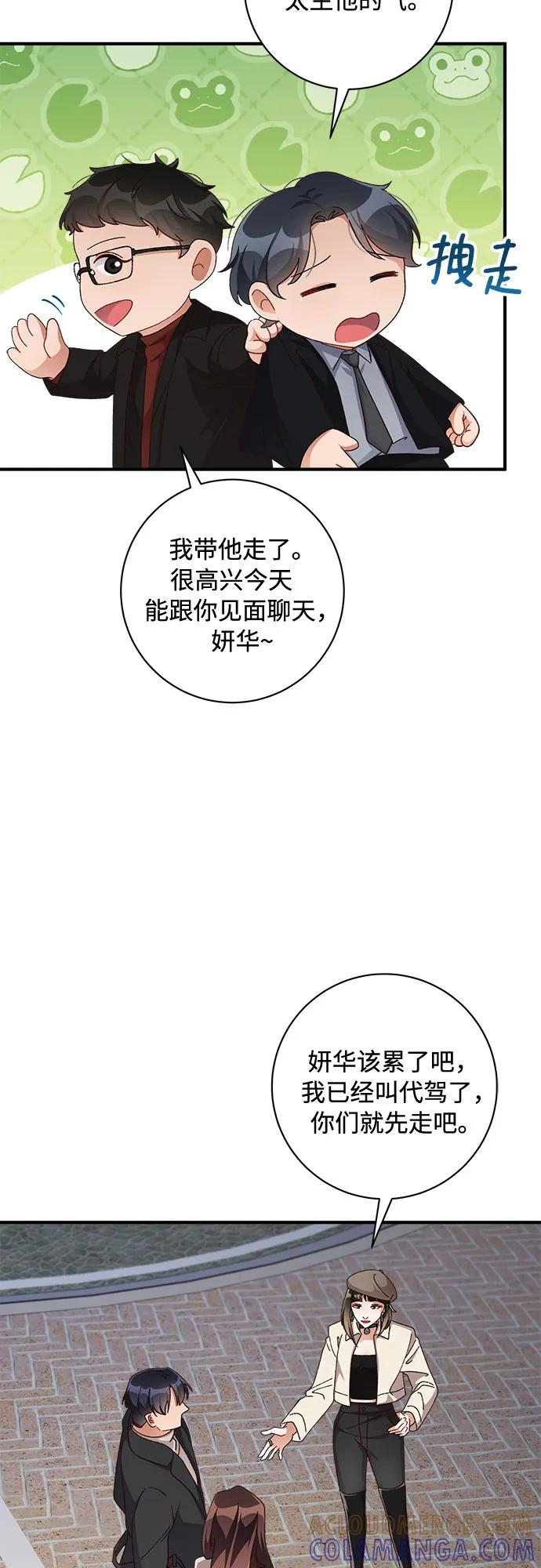 《不完美夫妇》第58话 第37页