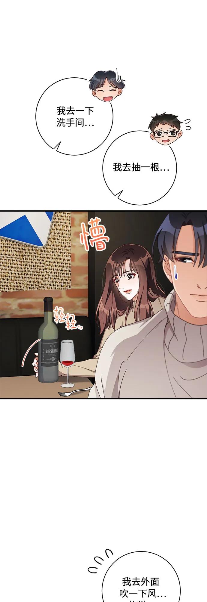《不完美夫妇》第58话 第30页