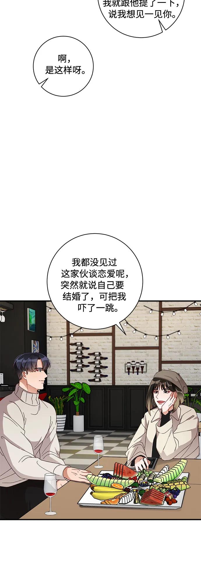 《不完美夫妇》第58话 第8页