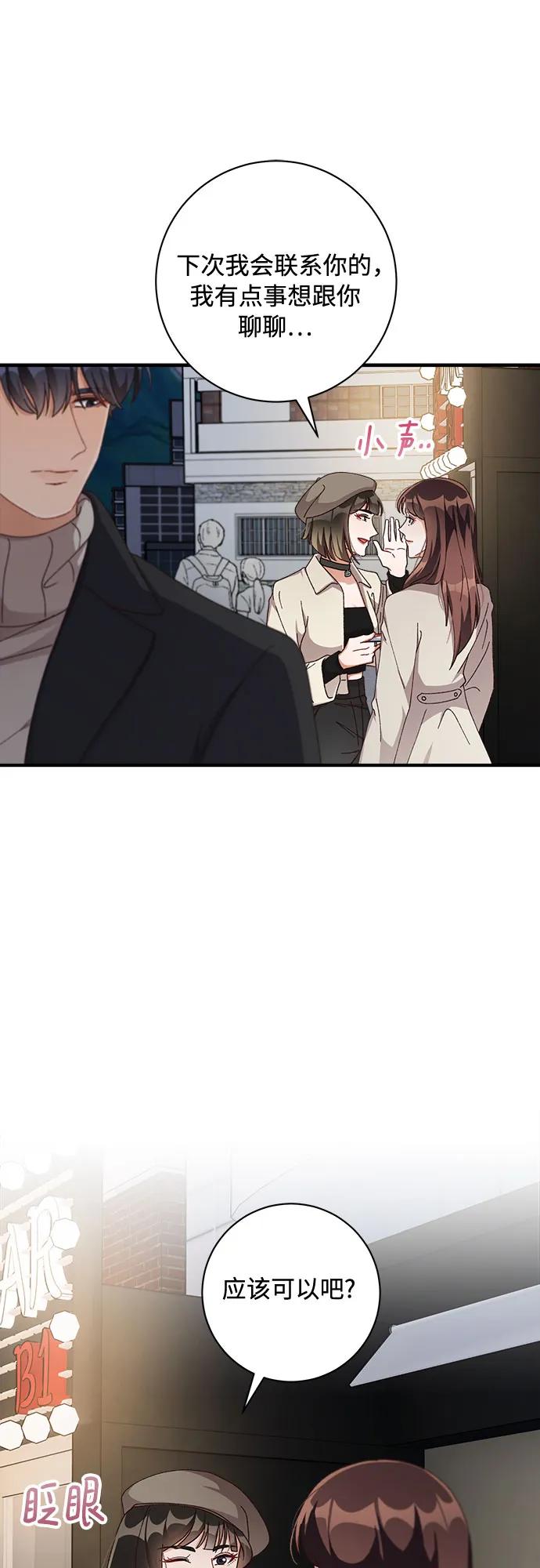 《不完美夫妇》第58话 第39页