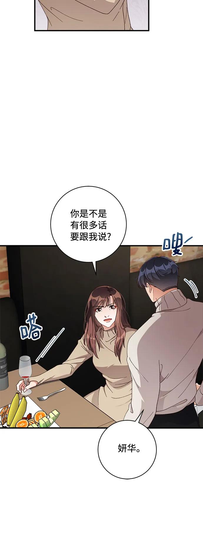 《不完美夫妇》第58话 第32页