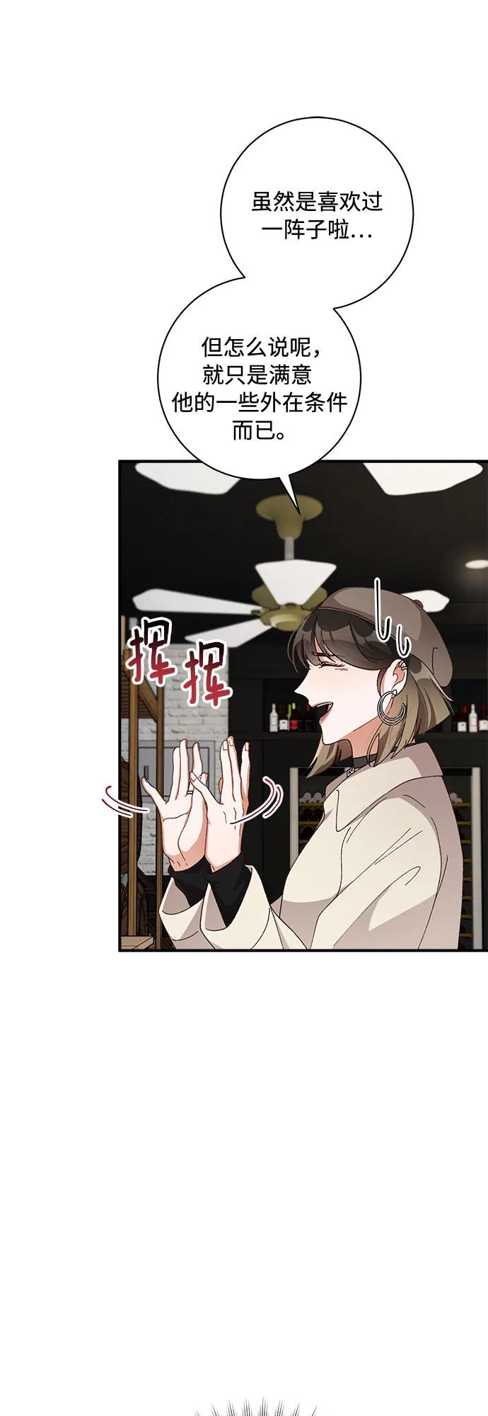 《不完美夫妇》第58话 第27页