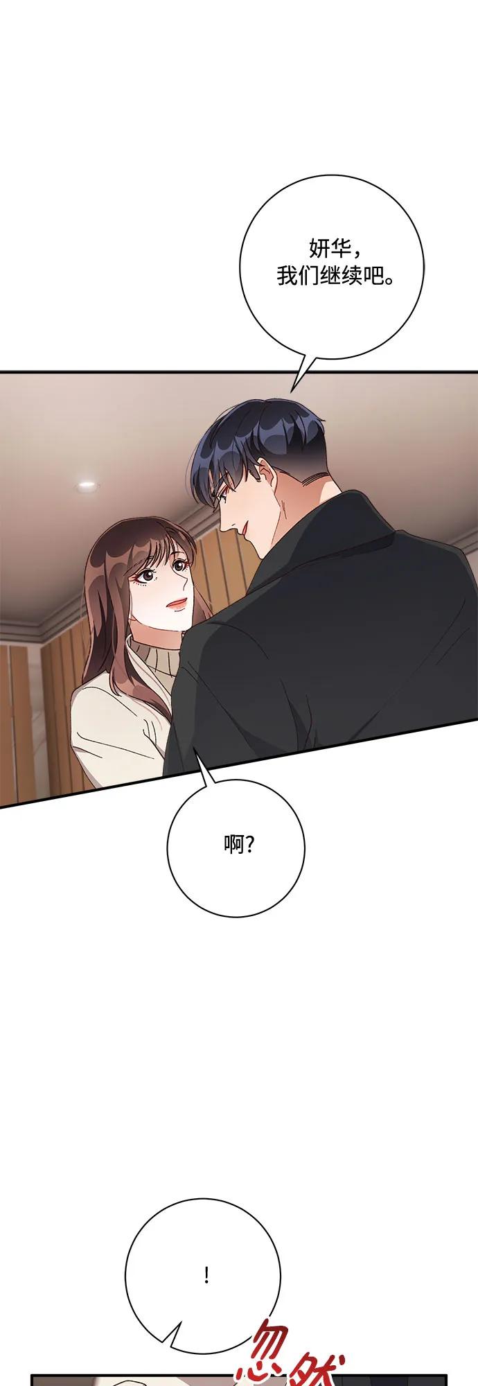 《不完美夫妇》第58话 第56页
