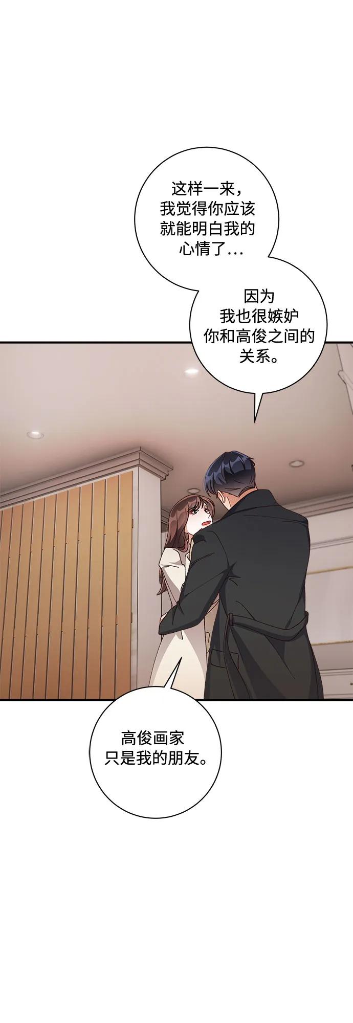 《不完美夫妇》第58话 第54页