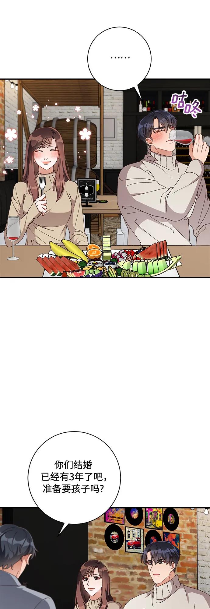 《不完美夫妇》第58话 第14页
