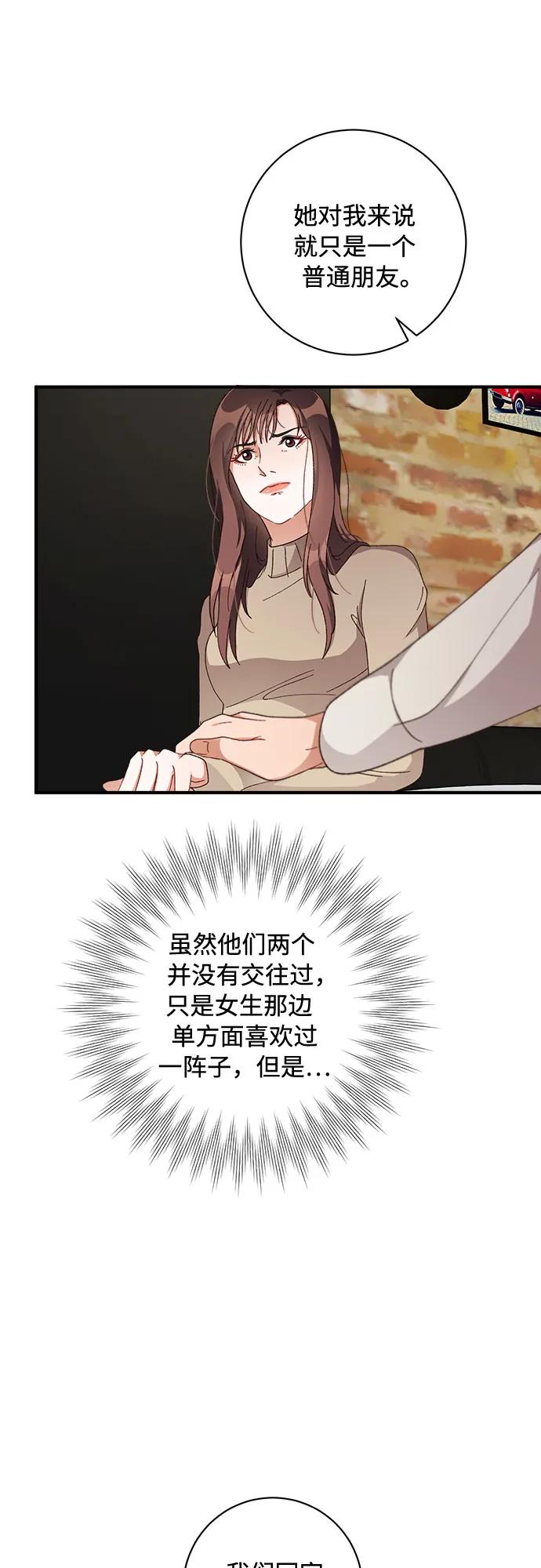 《不完美夫妇》第58话 第33页