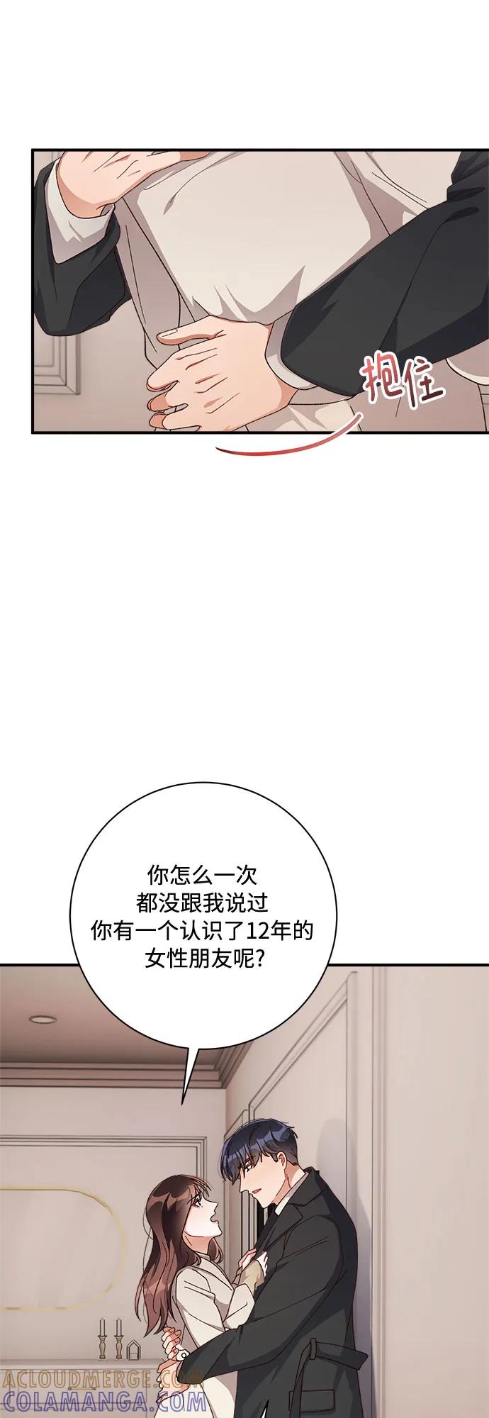《不完美夫妇》第58话 第49页