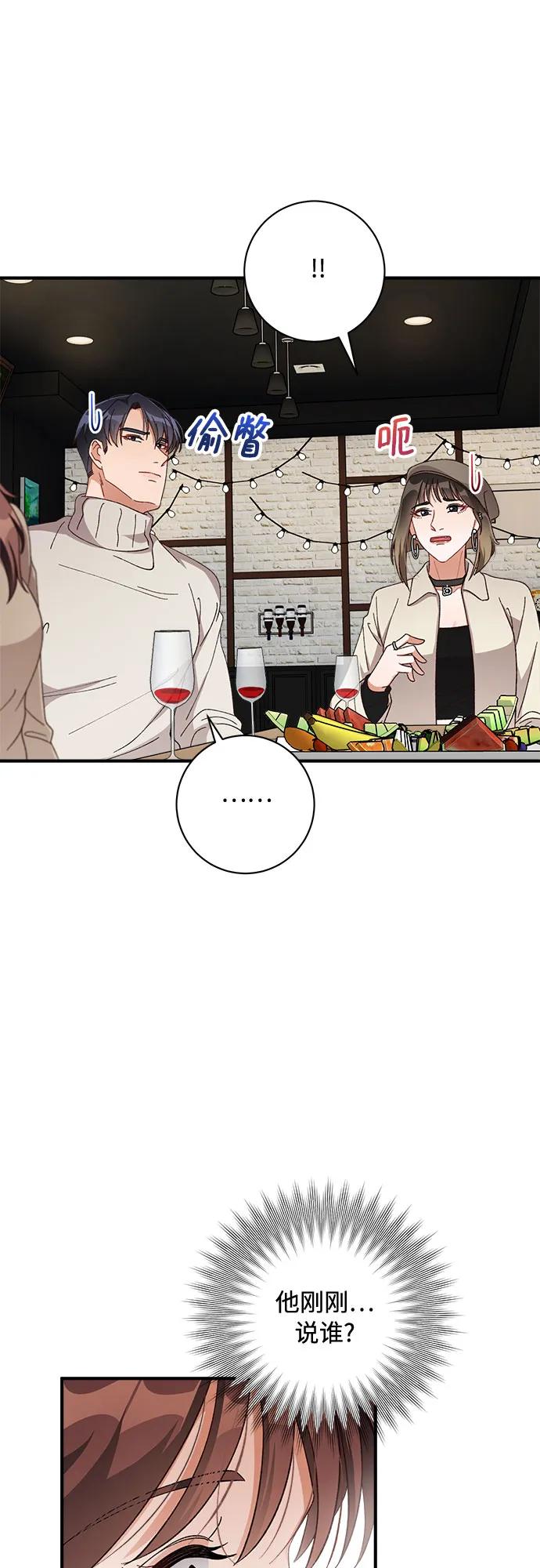 《不完美夫妇》第58话 第23页