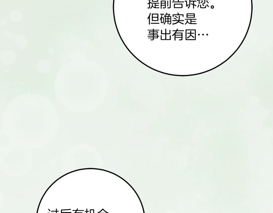 不幸的骑士，请和姐姐恋爱吧 - 第59话 预见未来的灾难 - 第80张图