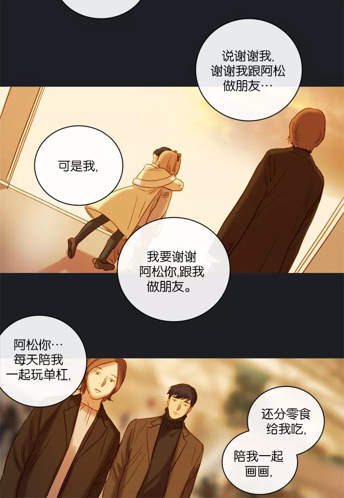 《怦然的魔幻时刻》第60话 第50页