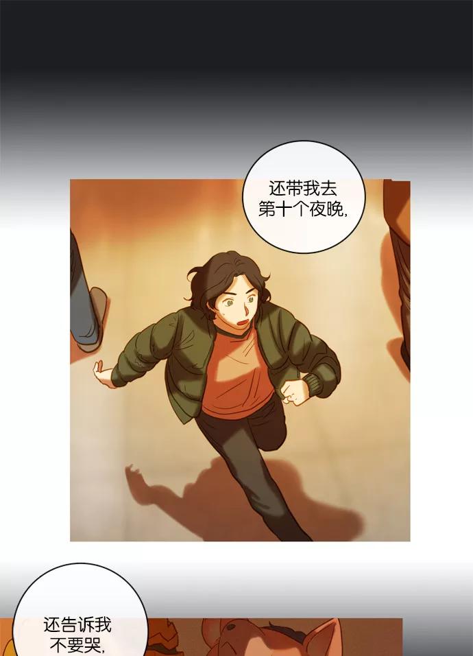《怦然的魔幻时刻》第60话 第51页