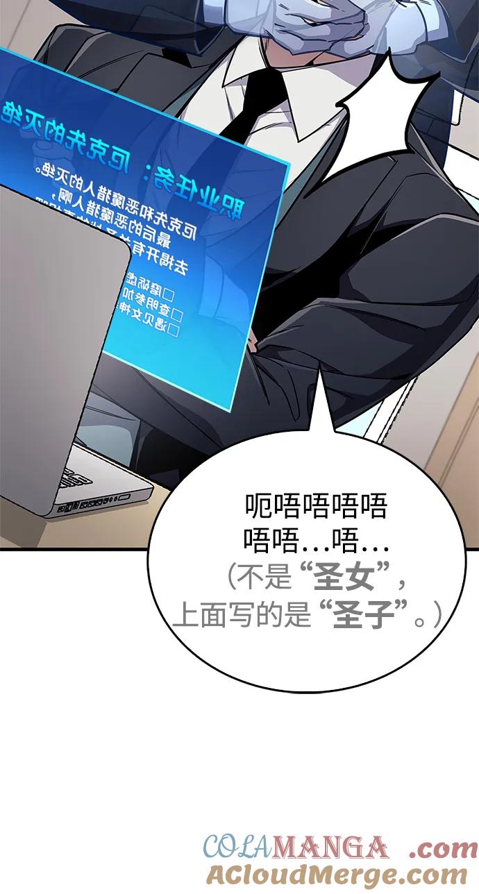 《隐瞒黑历史的玩家》第70话 第113页