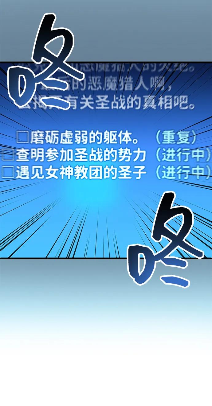 《隐瞒黑历史的玩家》第70话 第115页
