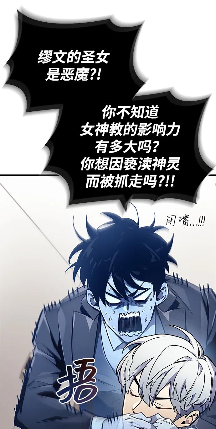 《隐瞒黑历史的玩家》第70话 第112页