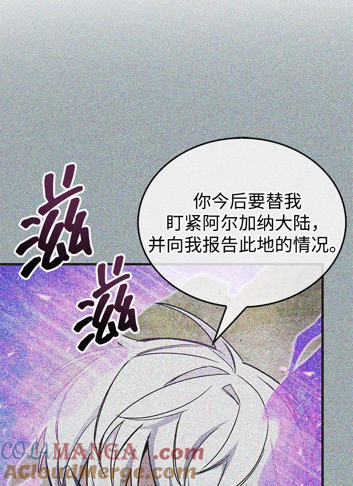 《隐瞒黑历史的玩家》第70话 第117页