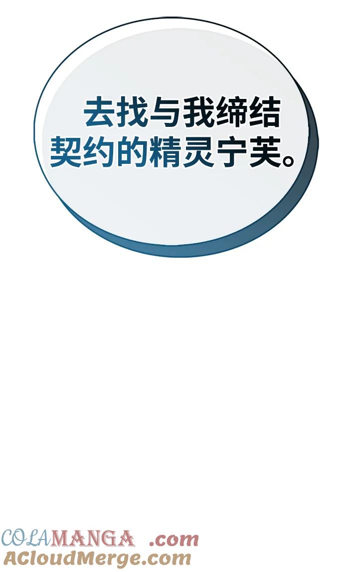 《隐瞒黑历史的玩家》第70话 第121页