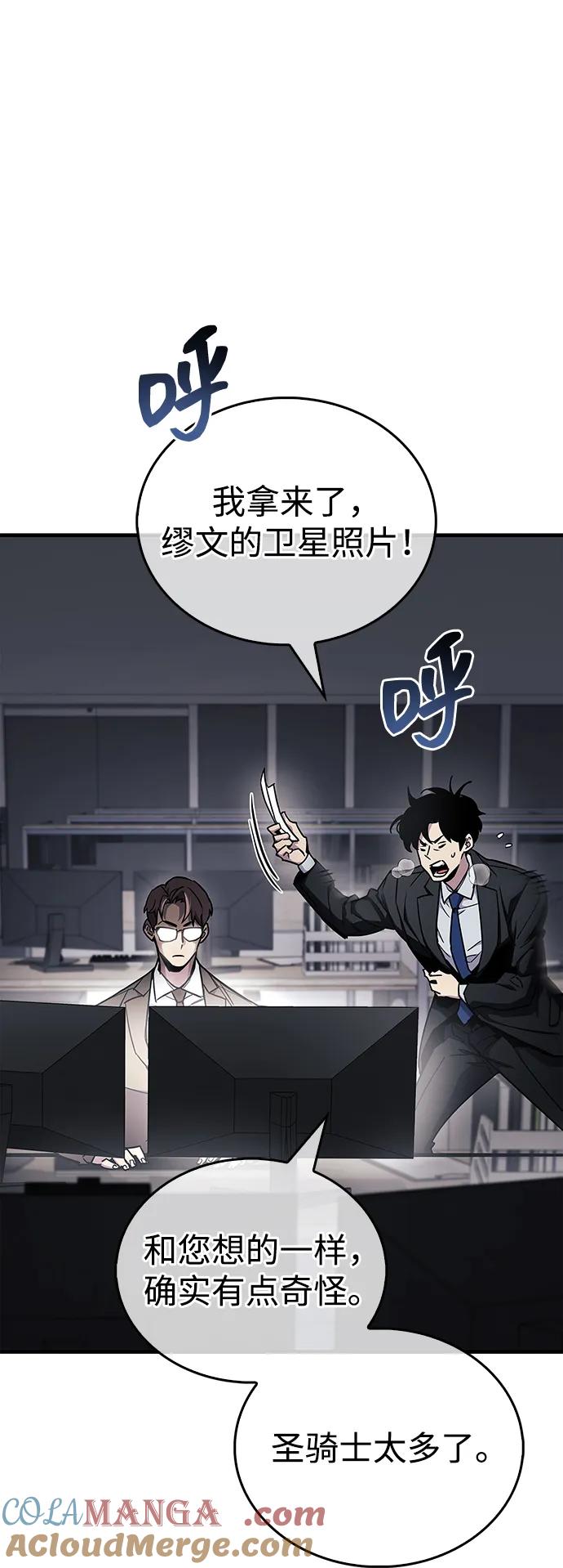 《隐瞒黑历史的玩家》第70话 第101页