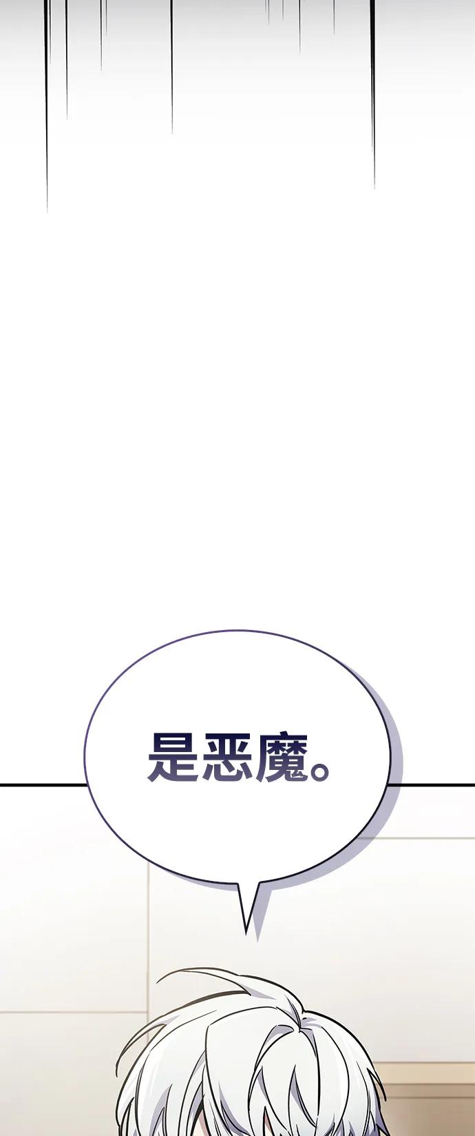 《隐瞒黑历史的玩家》第70话 第110页